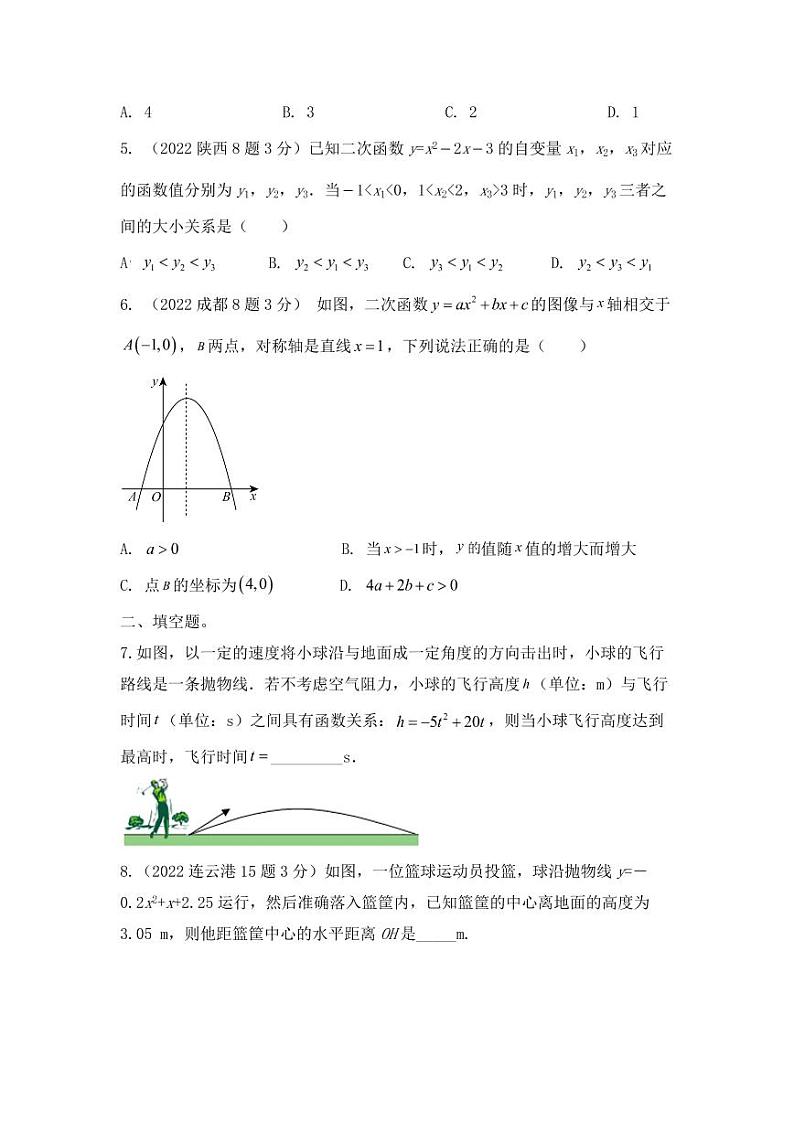 2022年中考数学真题之压轴题型专题集训及真题答案第2页