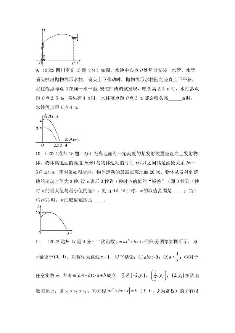 2022年中考数学真题之压轴题型专题集训及真题答案第3页