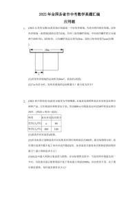 2022年全国各省市中考数学真题汇编之应用题及真题答案