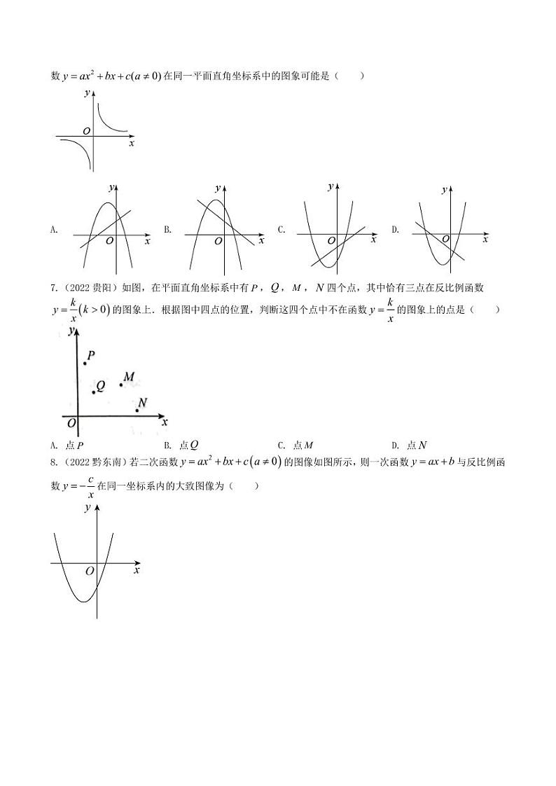 2022年中考数学真题综合练习之反比例函数及真题答案第2页