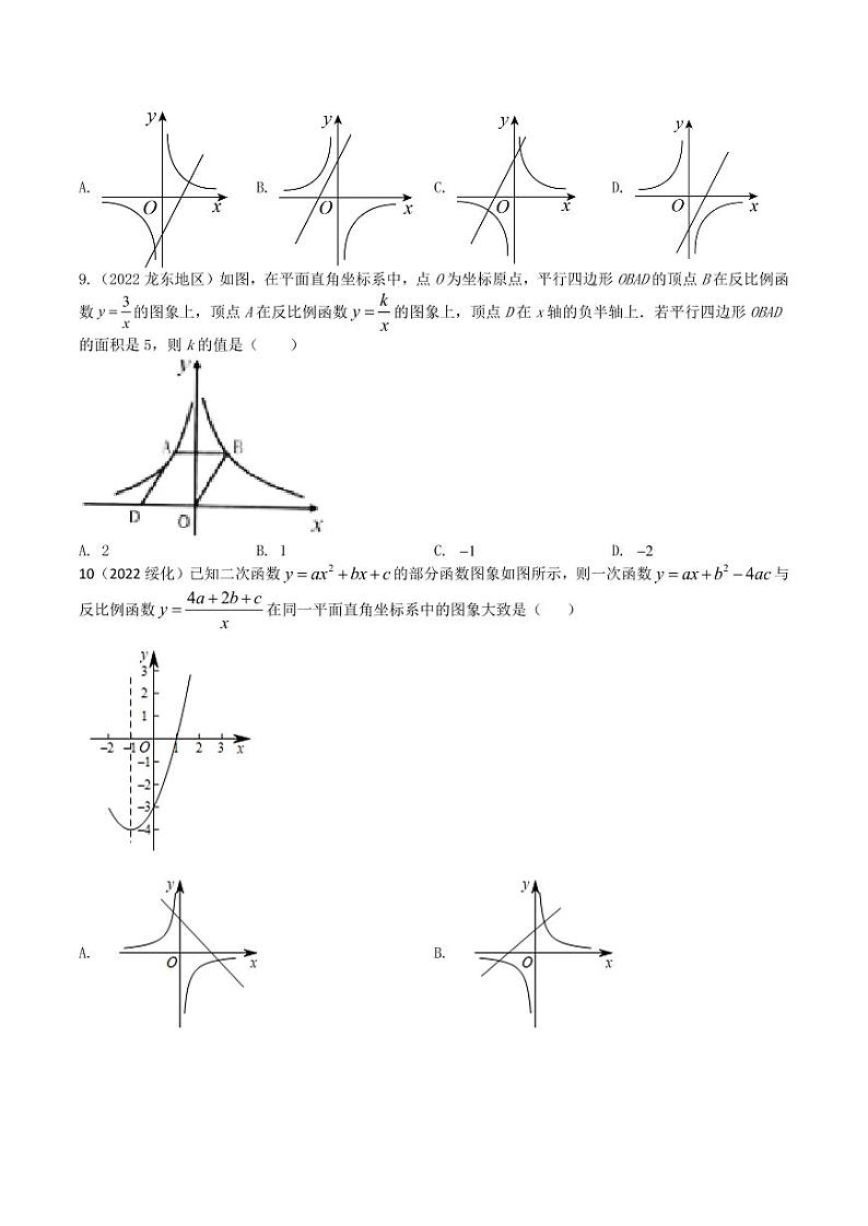 2022年中考数学真题综合练习之反比例函数及真题答案第3页