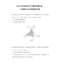 2022年全国各省市中考数学真题汇编之一次函数与反比例函数综合题及真题答案