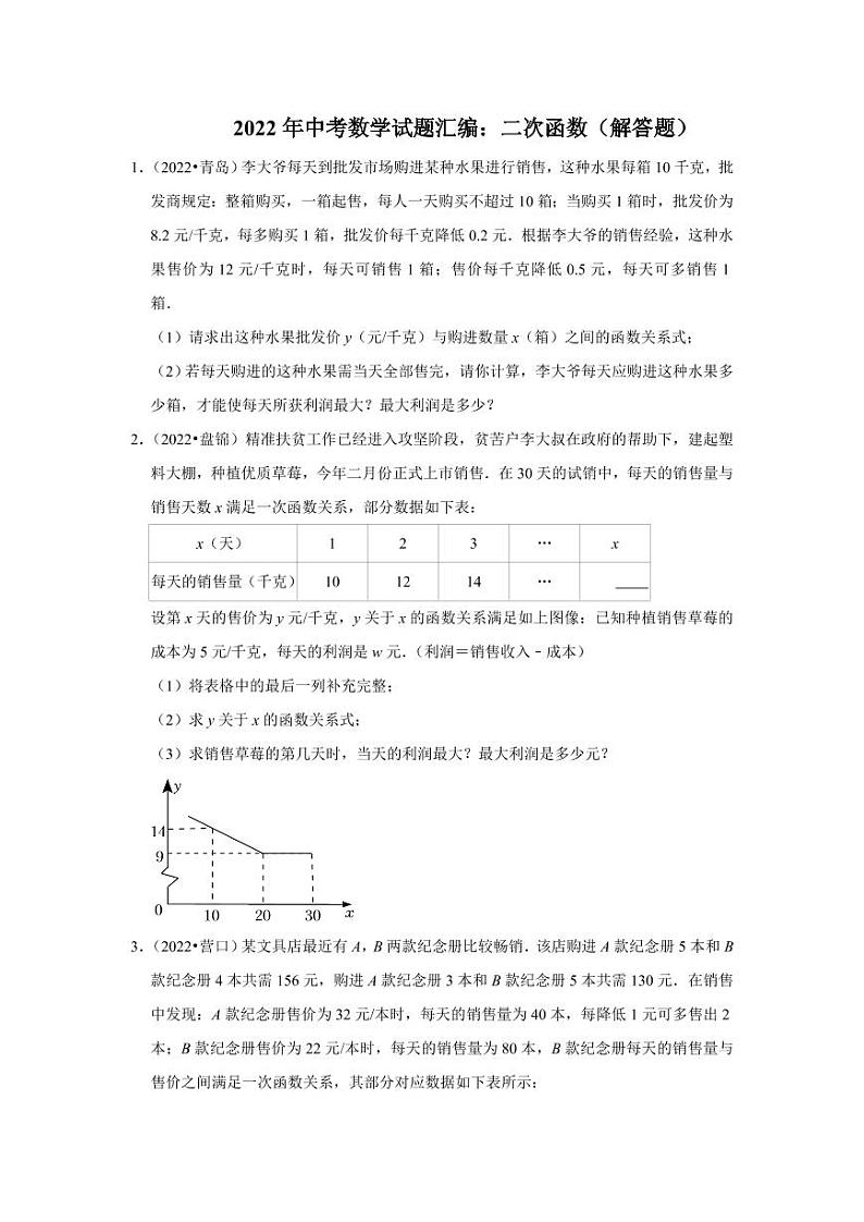 2022年中考数学试题汇编之二次函数（解答题）及真题答案01