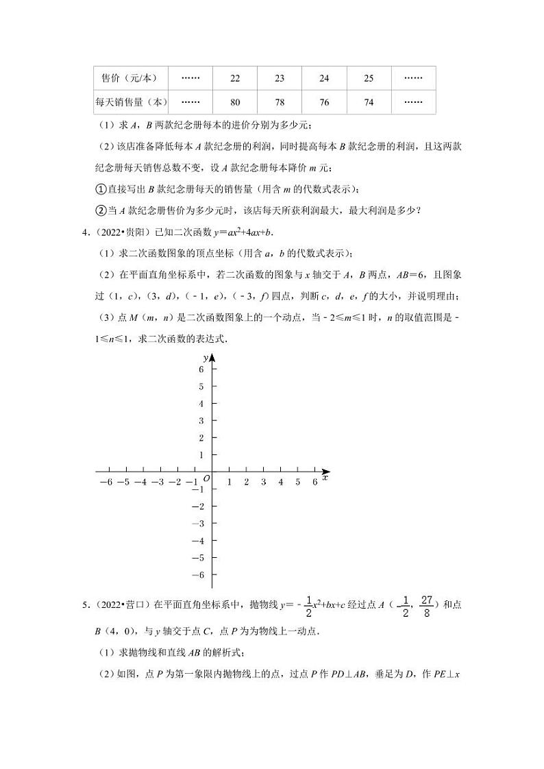 2022年中考数学试题汇编之二次函数（解答题）及真题答案02