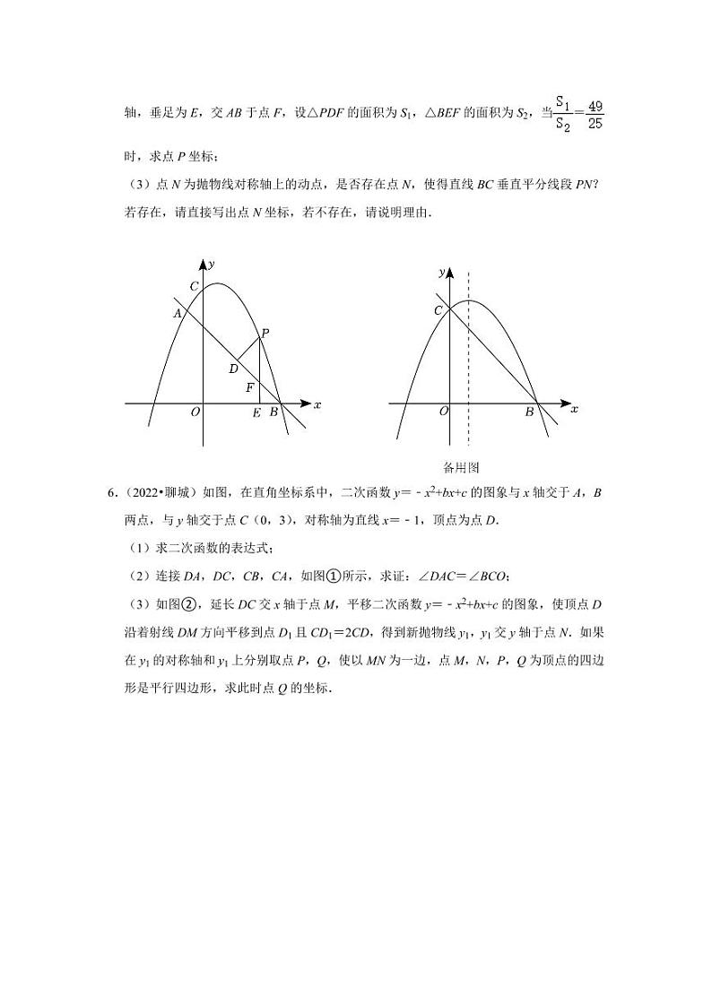 2022年中考数学试题汇编之二次函数（解答题）及真题答案03
