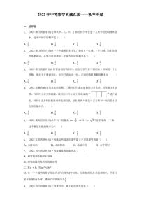 2022年中考数学真题汇编之概率专题及真题答案