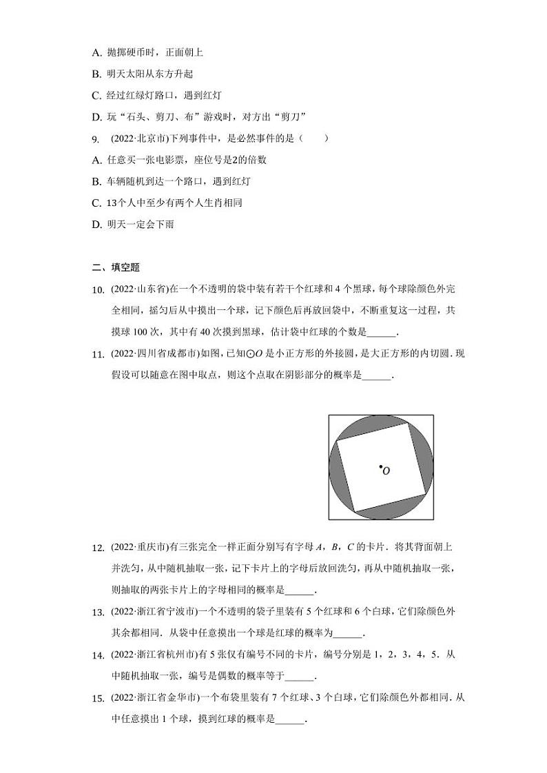 2022年中考数学真题汇编之概率专题及真题答案02