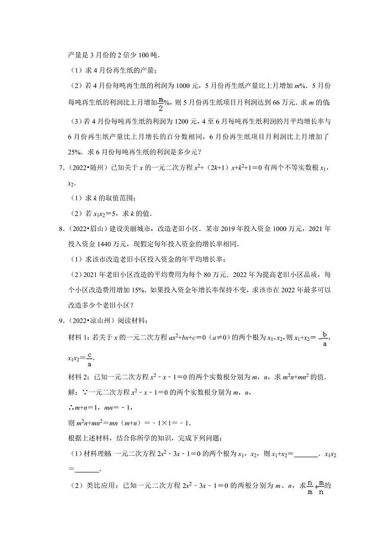 2022年中考数学试题汇编之一元二次方程、解答题及真题答案第2页