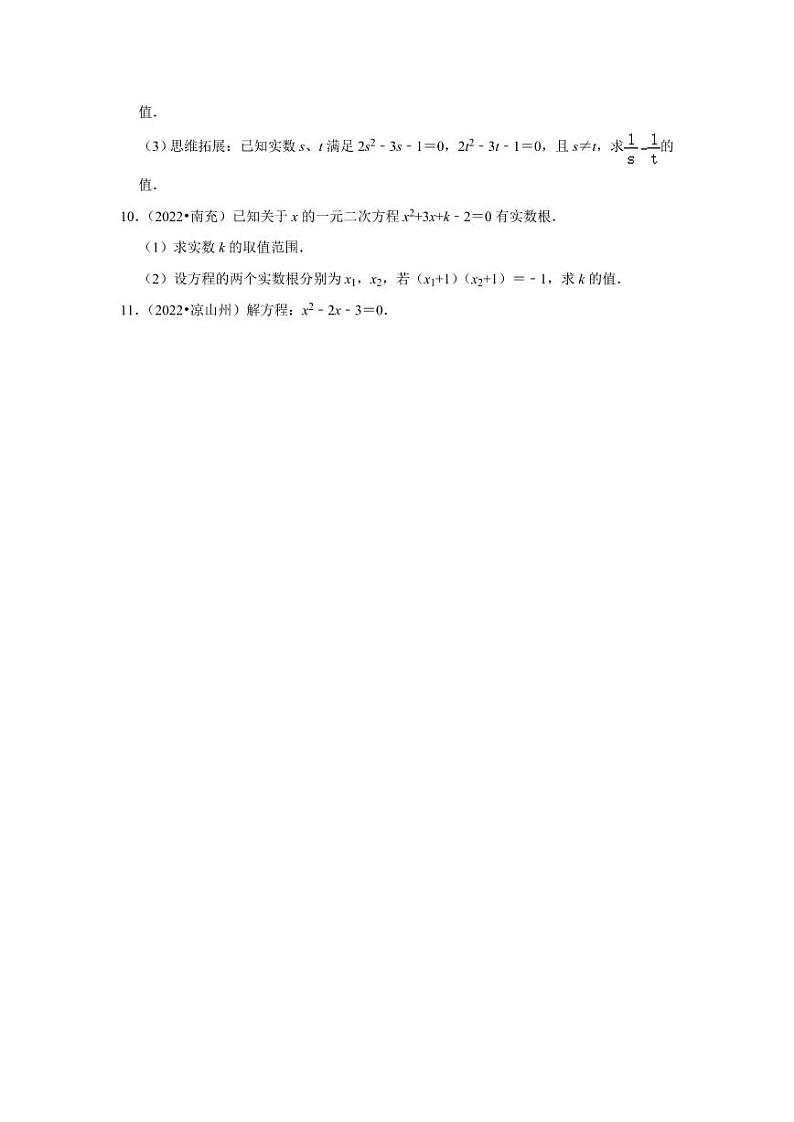 2022年中考数学试题汇编之一元二次方程、解答题及真题答案第3页
