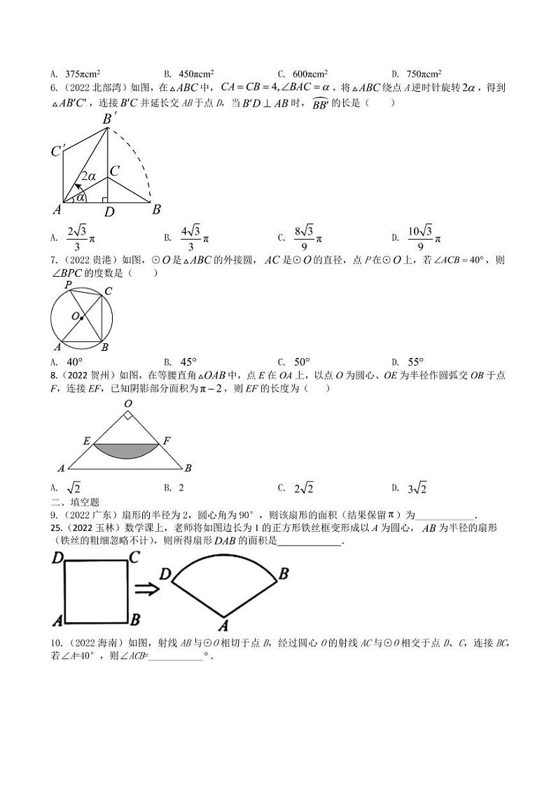 2022年中考数学真题综合练习之圆及真题答案第2页