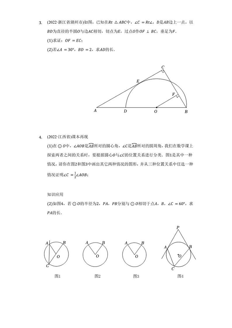 2022年全国各省市中考数学真题汇编之圆解答题及真题答案第2页