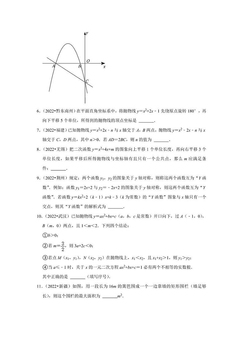 2022年中考数学试题汇编之二次函数（填空题）及真题答案第2页