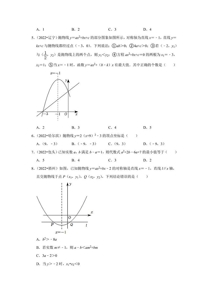 2022年中考数学试题汇编之二次函数（选择题）及真题答案第2页