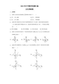 2022年中考数学真题汇编之反比例函数及真题答案