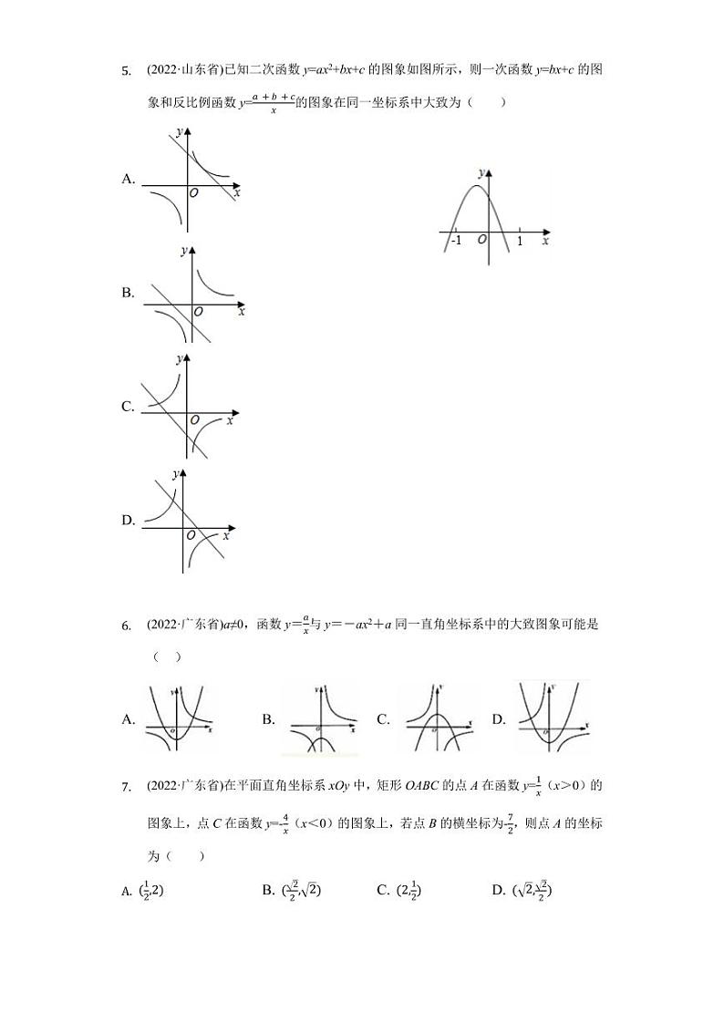 2022年中考数学真题汇编之反比例函数及真题答案第2页