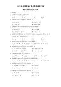 2022年全国各省市中考数学汇编之整式乘法与因式分解及真题答案