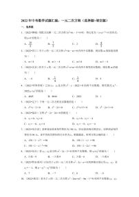 2022年中考数学试题汇编之一元二次方程（选择题、填空题）及真题答案