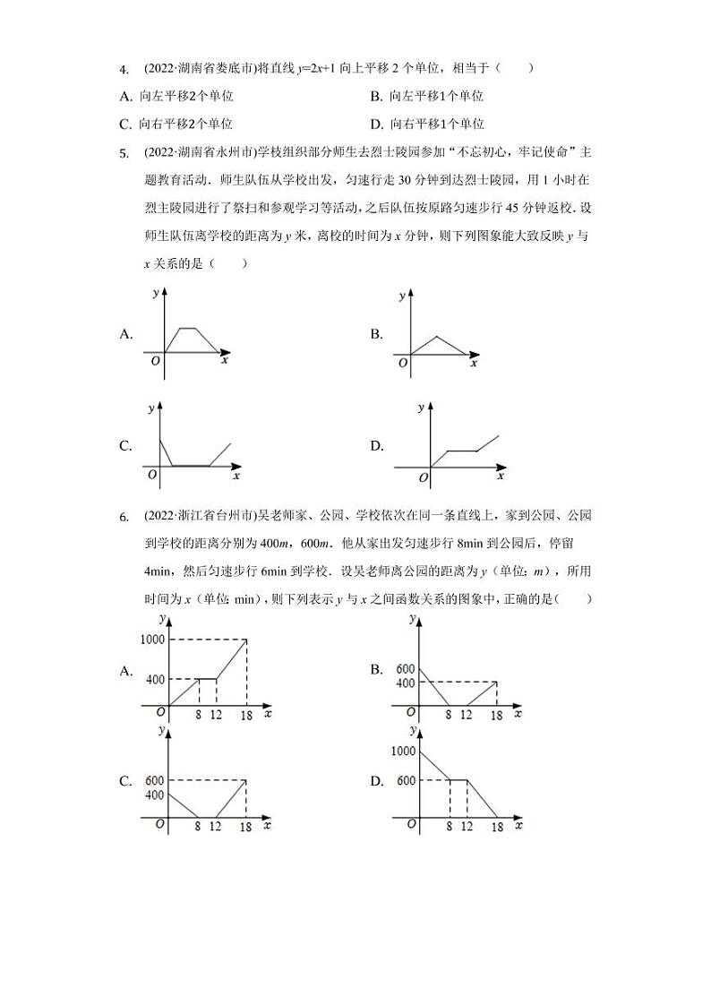 2022年中考数学真题汇编之一次函数及真题答案第2页