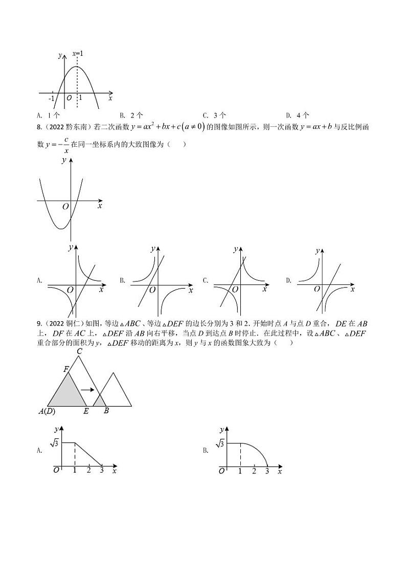 2022年中考数学真题综合练习之二次函数及真题答案第2页