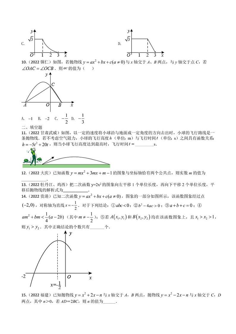 2022年中考数学真题综合练习之二次函数及真题答案第3页