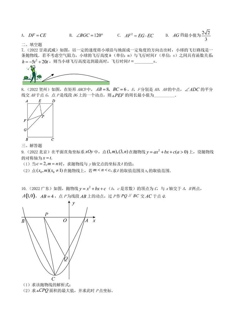 2022年中考数学真题分类练习之最值问题及真题答案第2页