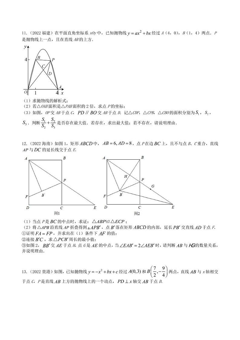 2022年中考数学真题分类练习之最值问题及真题答案第3页