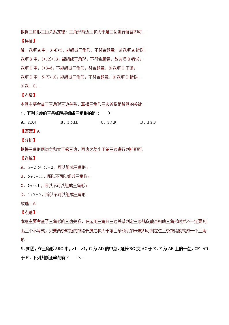 11.1 与三角形有关的线段  提高---人教版八年级数学上册同步（提高+培优）练习02