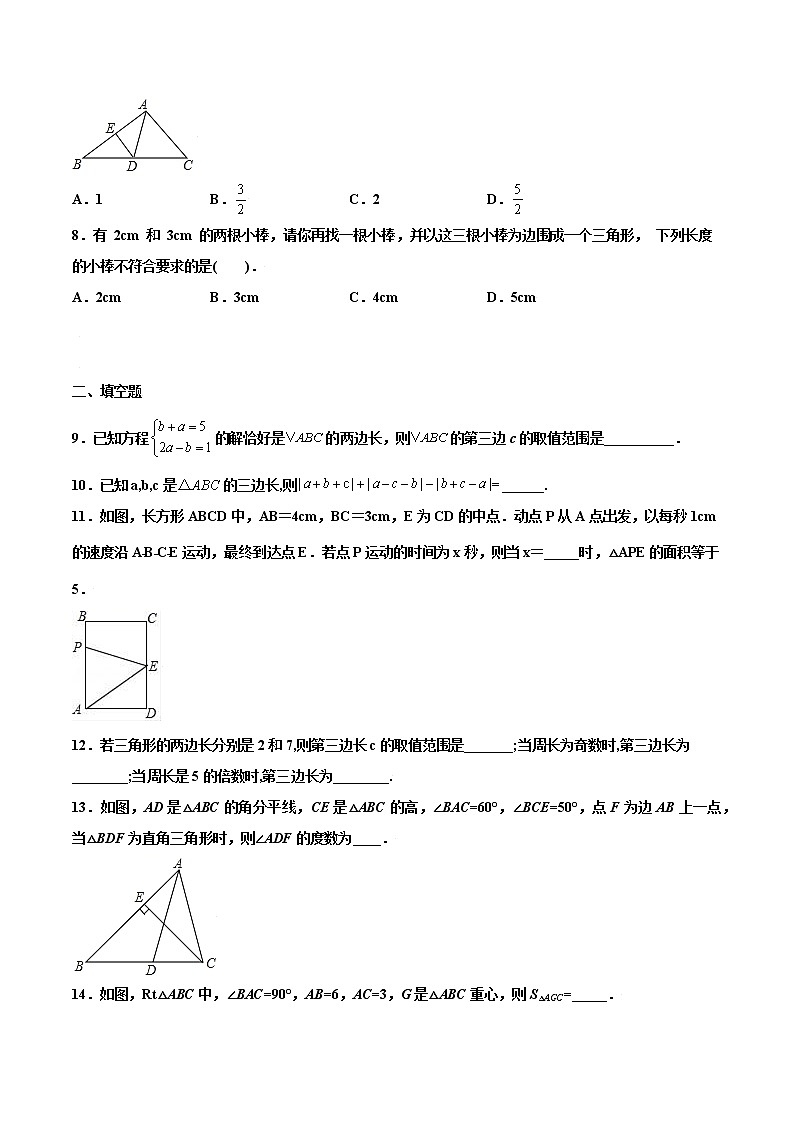 11.1 与三角形有关的线段  提高---人教版八年级数学上册同步（提高+培优）练习02