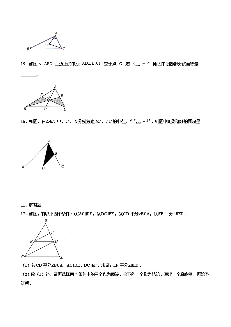 11.1 与三角形有关的线段  提高---人教版八年级数学上册同步（提高+培优）练习03