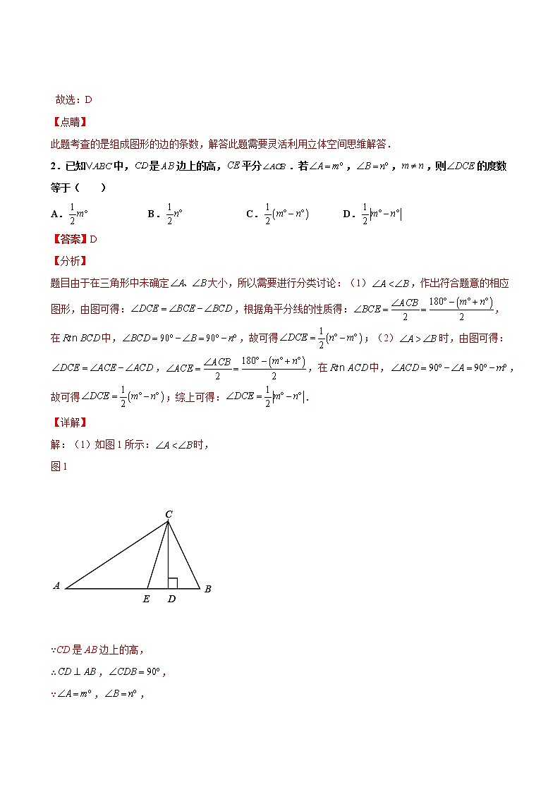 11.1与三角形有关的线段  培优--人教版八年级数学上册同步（提高+培优）练习02