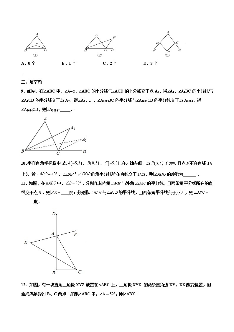 11.2  与三角形有关的角  培优（原卷版）第3页