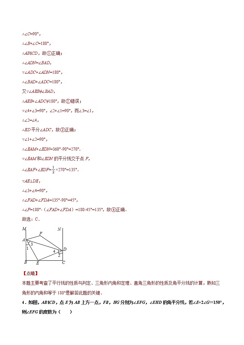 11.2  与三角形有关的角  培优（解析版）第3页