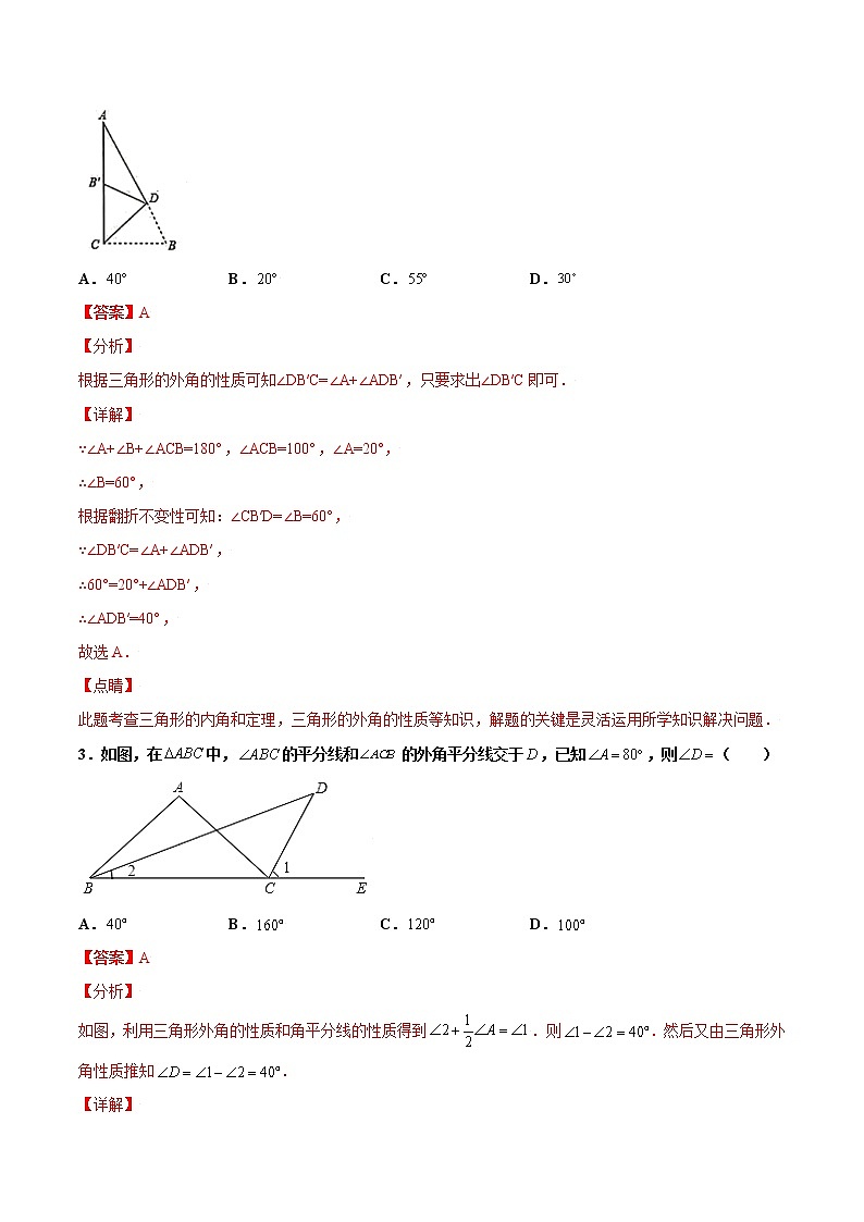 11.2与三角形有关的角  提高--人教版八年级数学上册同步（提高+培优）练习02