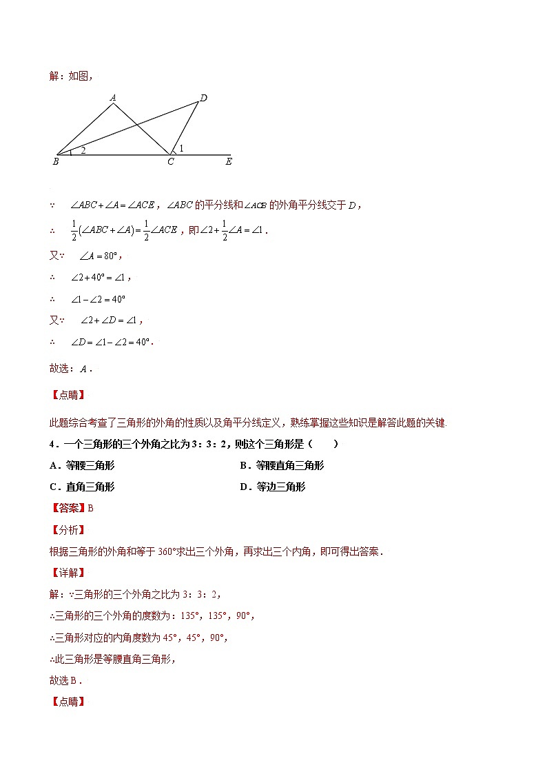 11.2与三角形有关的角  提高--人教版八年级数学上册同步（提高+培优）练习03