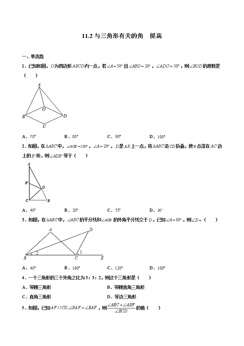 11.2与三角形有关的角  提高--人教版八年级数学上册同步（提高+培优）练习01