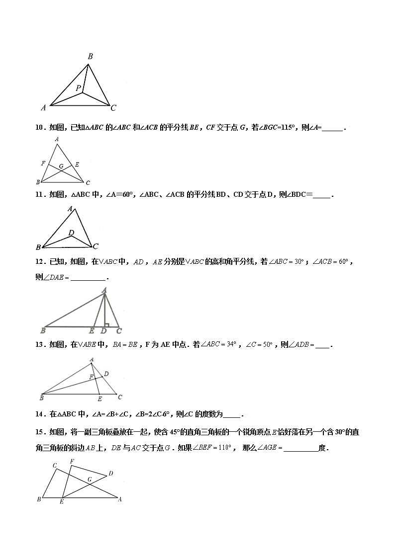 11.2与三角形有关的角  提高--人教版八年级数学上册同步（提高+培优）练习03