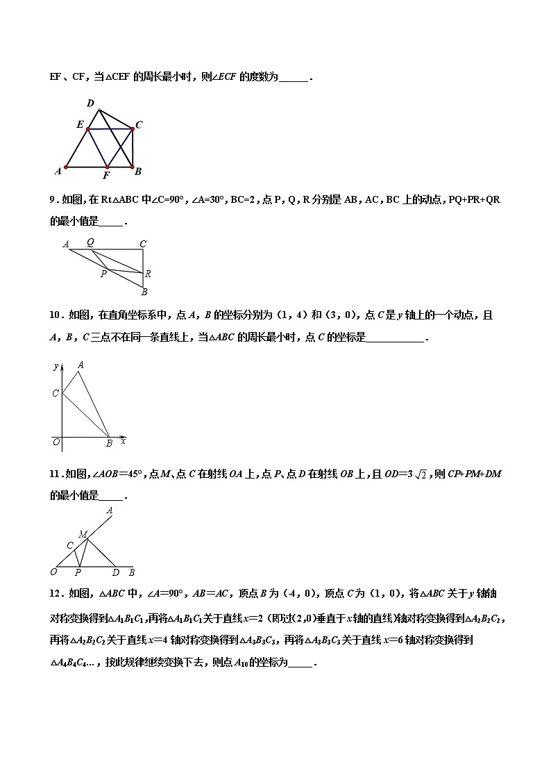 13.2画轴对称图形  培优--人教版八年级数学上册同步（提高+培优）练习03