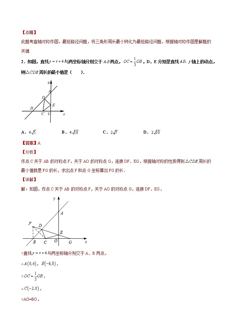 13.2画轴对称图形  培优--人教版八年级数学上册同步（提高+培优）练习02