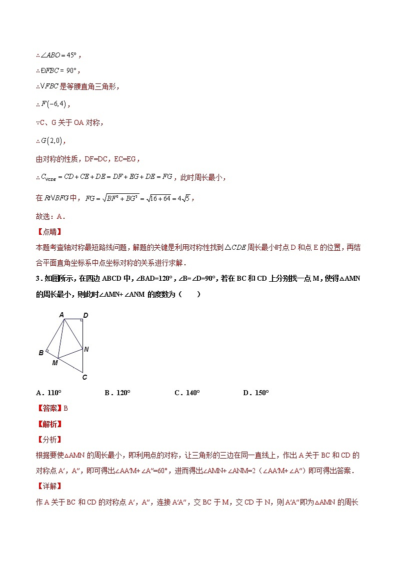 13.2画轴对称图形  培优--人教版八年级数学上册同步（提高+培优）练习03