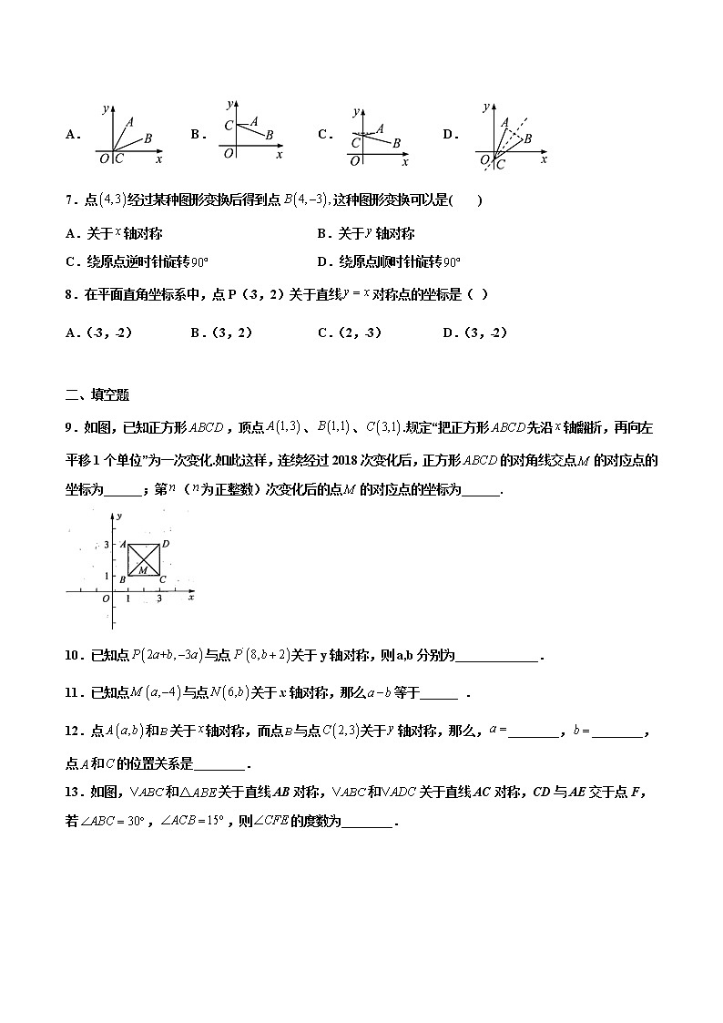 13.2画轴对称图形 提高--人教版八年级数学上册同步（提高+培优）练习02