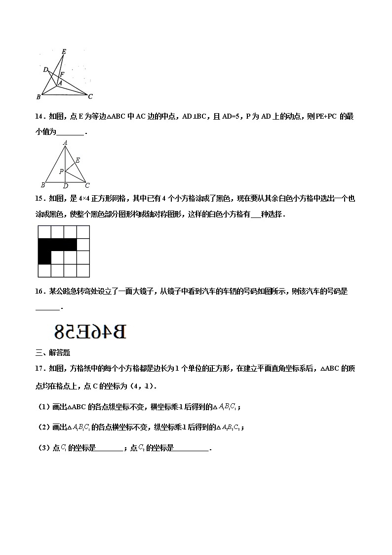 13.2画轴对称图形 提高--人教版八年级数学上册同步（提高+培优）练习03