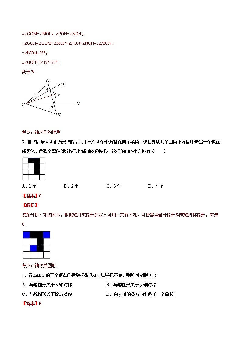 13.2画轴对称图形 提高--人教版八年级数学上册同步（提高+培优）练习02