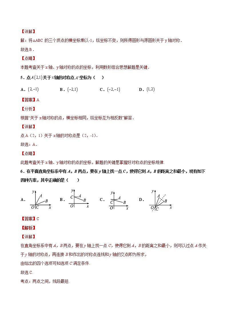 13.2画轴对称图形 提高--人教版八年级数学上册同步（提高+培优）练习03