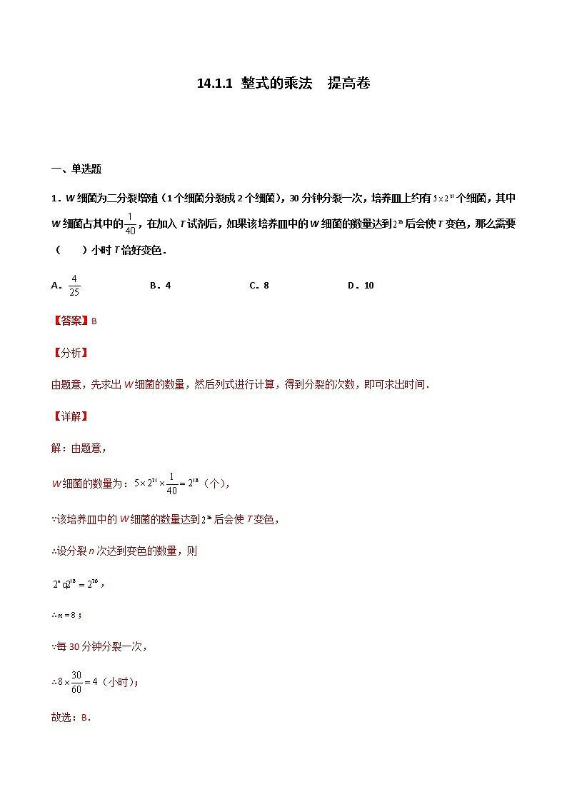 14.1.1 同底数幂乘法 提高卷--人教版八年级数学上册同步（提高+培优）练习01