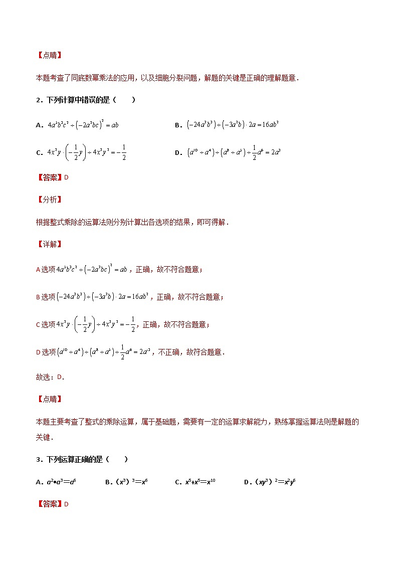 14.1.1 同底数幂乘法 提高卷--人教版八年级数学上册同步（提高+培优）练习02