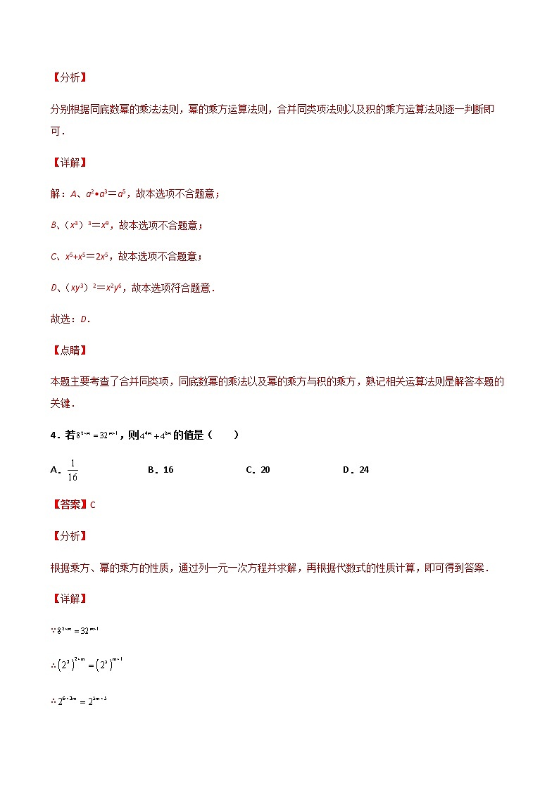 14.1.1 同底数幂乘法 提高卷--人教版八年级数学上册同步（提高+培优）练习03