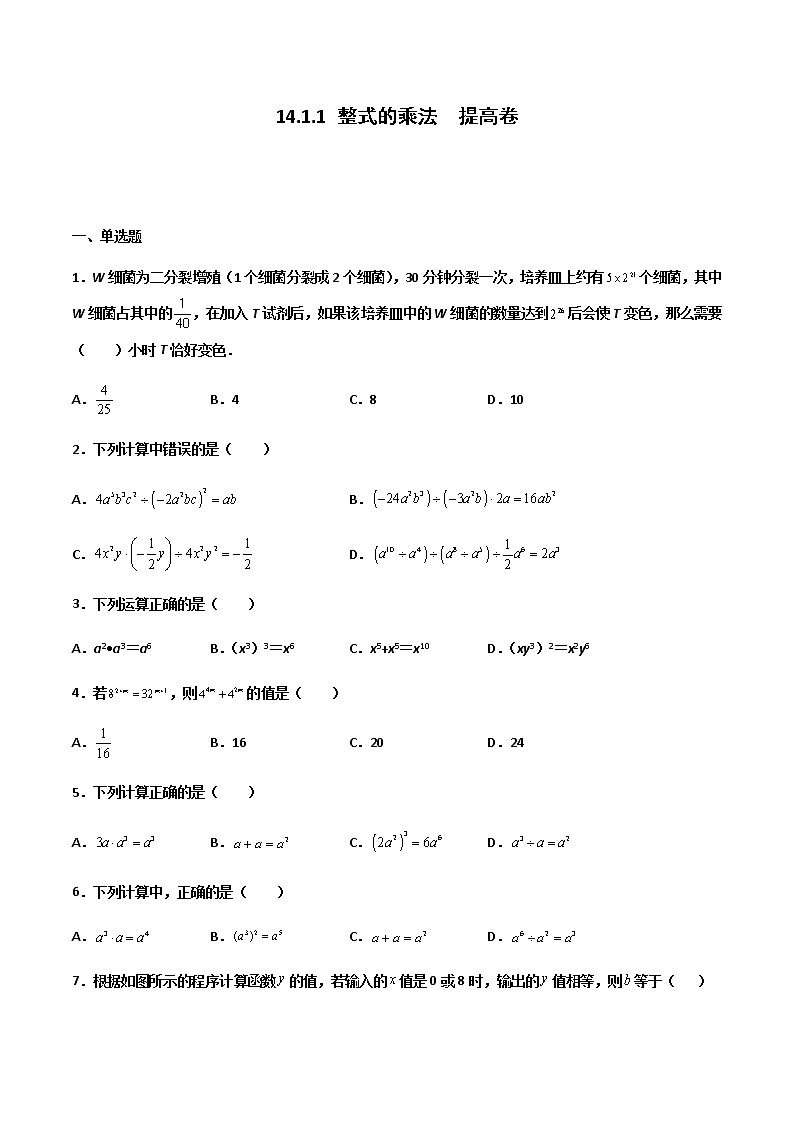 14.1.1 同底数幂乘法 提高卷--人教版八年级数学上册同步（提高+培优）练习01