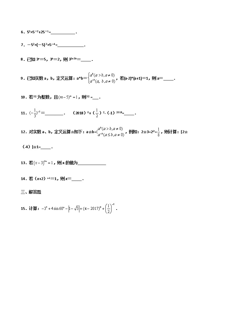 15.2.3 整式的指数幂 培优卷--人教版八年级数学上册同步（提高+培优）练习02