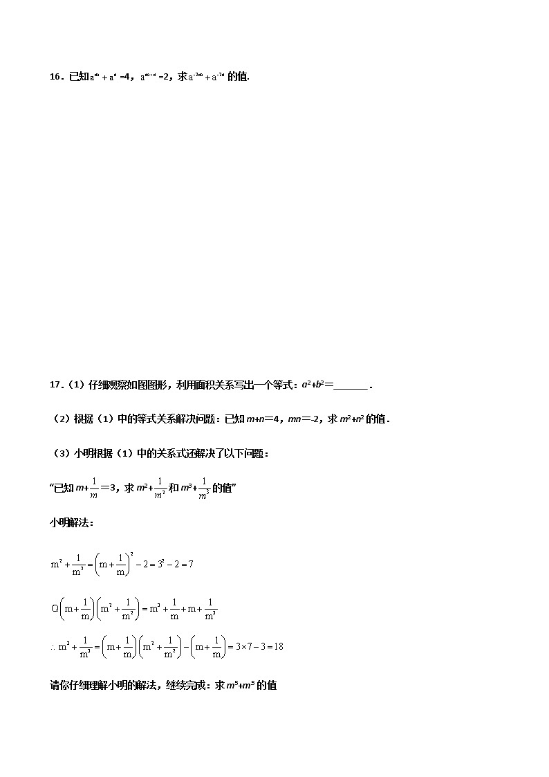 15.2.3 整式的指数幂 培优卷--人教版八年级数学上册同步（提高+培优）练习03