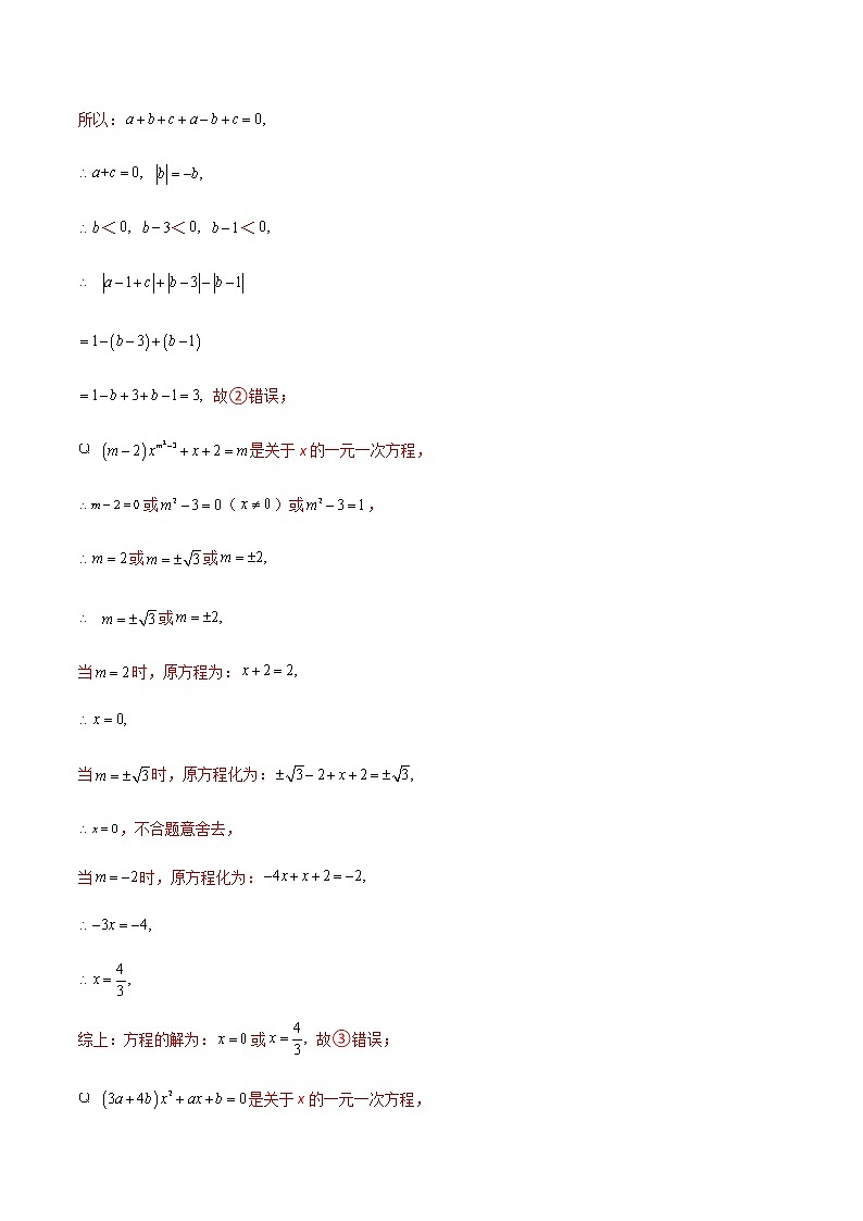 15.2.3 整式的指数幂 培优卷--人教版八年级数学上册同步（提高+培优）练习02